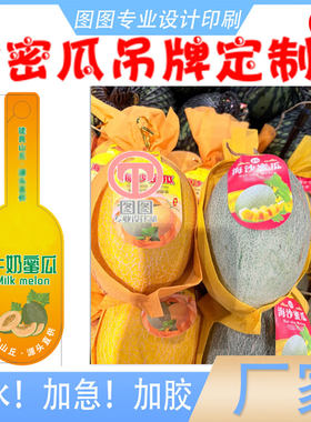 印刷香妃蜜烫金吊牌 哈密瓜水果哑膜腰封定制牛油果烫金标签设计