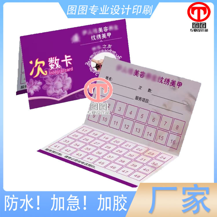 美容纹绣美甲次数卡印刷理疗按摩pvc名片制作诊所艾灸体验卡设计