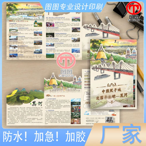 黑河旅行简介两折三页双面A4DM单异形折页印刷定制画册宣传单设计