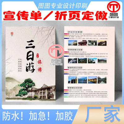 设计三日游旅游157克两折三页宣传单活动海报双面印刷手册画册