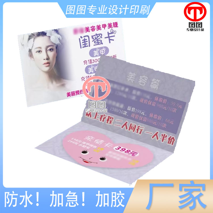 美容美甲美睫闺蜜卡印刷推拿拓客卡定制商务防水pvc会员卡优惠卡