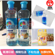 洗洁精透明oppo标签定做矿泉水珠光膜双面印刷印银商标设计印刷