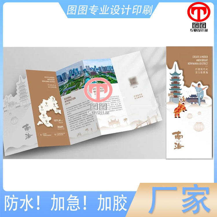 定制南海旅行三折页宣传单印刷设计产品说明书定做铜版纸异形折页