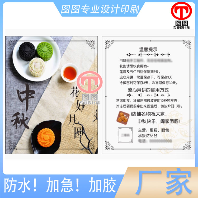 中秋节流心月饼温馨提示卡片卡片印刷定制贺卡手写祝福吊牌设计