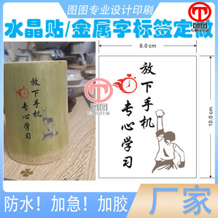 印刷名言警句商标logo水晶贴标定制移印丝印贴纸透明不干胶转印贴