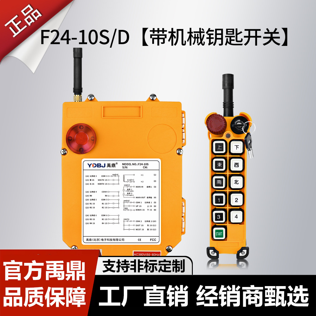 禹鼎行车无线遥控器F24-10S/10D起重机天车航吊带钥匙工业遥控器
