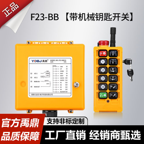 禹鼎工业无线遥控器急停钥匙F23-BB行车起重机航吊电动葫芦遥控器