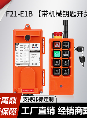 禹鼎工业无线遥控器F21-E1B钥匙款行车起重机天车电动葫芦遥控器