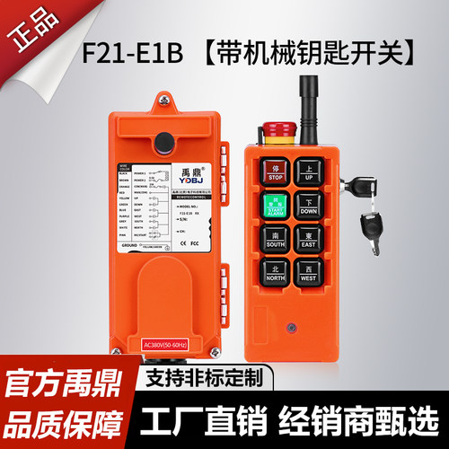 禹鼎工业无线遥控器F21-E1B钥匙款行车起重机天车电动葫芦遥控器