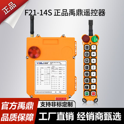 禹鼎工业遥控器F24-14S行车行吊起重机遥控器工业无线遥控器