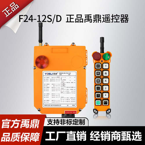 禹鼎工业遥控器F24-12D/12S 行吊行车双梁起重天车无线工业遥控器