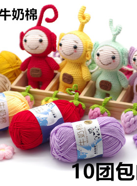 Milk Sweet Soft Cotton Knitting Wool Yarn Thick Fiber Yarn