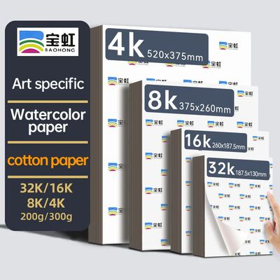Baohong 200g 300g 100% Cotton Watercolor Drawing Paper 8K 16