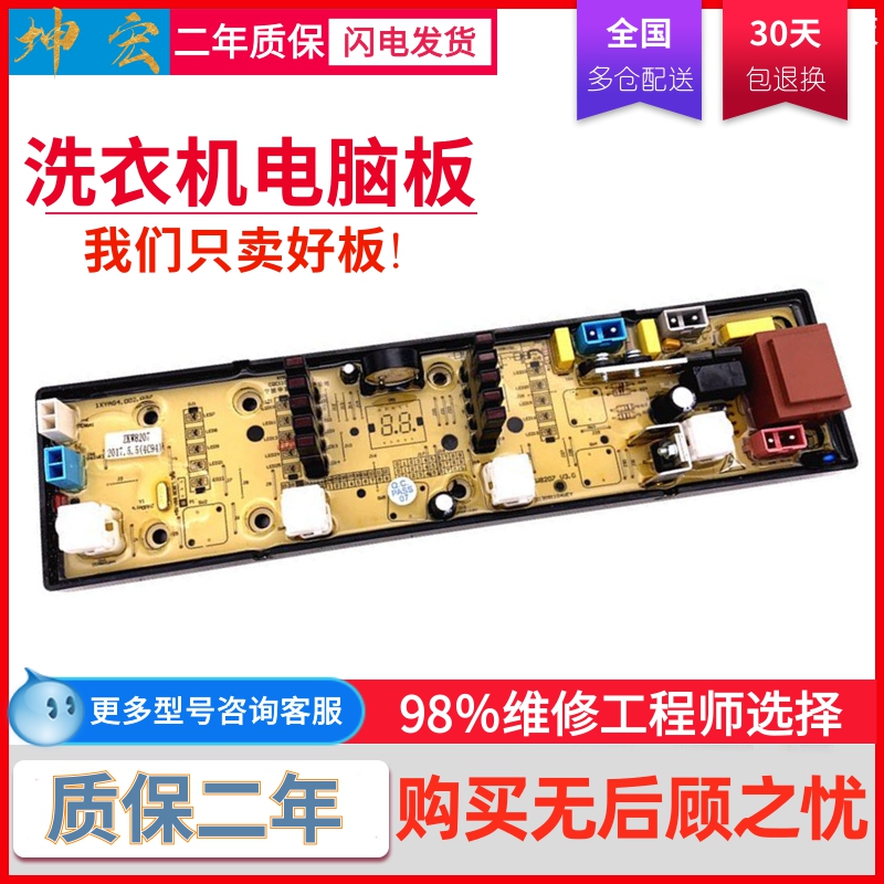 海信XQB45-8207 QB50-8207 XQB50-C8207 XQB50-C8227洗衣机电脑板