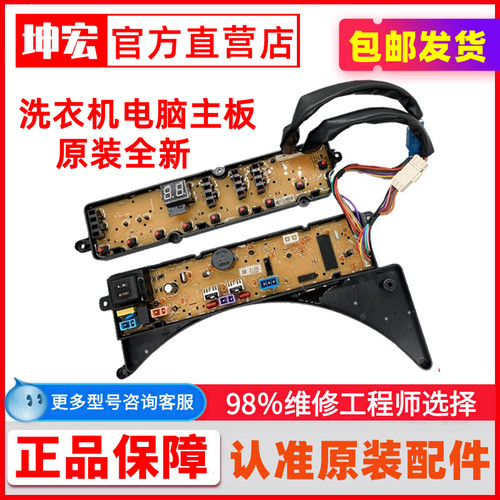 全新美的洗衣机电脑主板MB55-