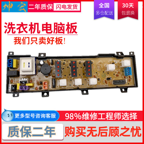 全新荣事达洗衣机电脑板XQB45-