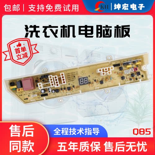 三星洗衣机电脑路板XQB