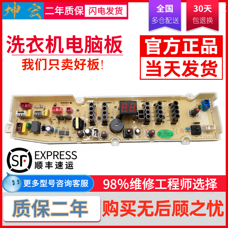 惠而浦洗衣机电脑主板WB