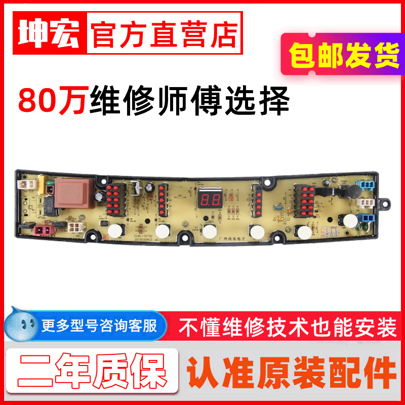 威力变频洗衣机控制电脑版
