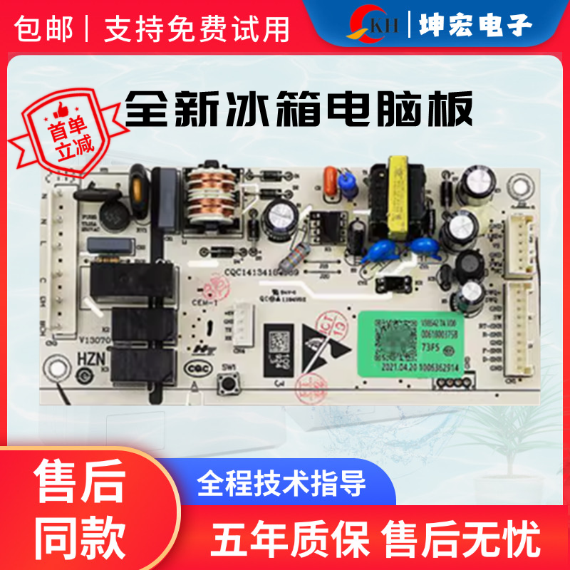 适用海尔冰箱电脑板电源板