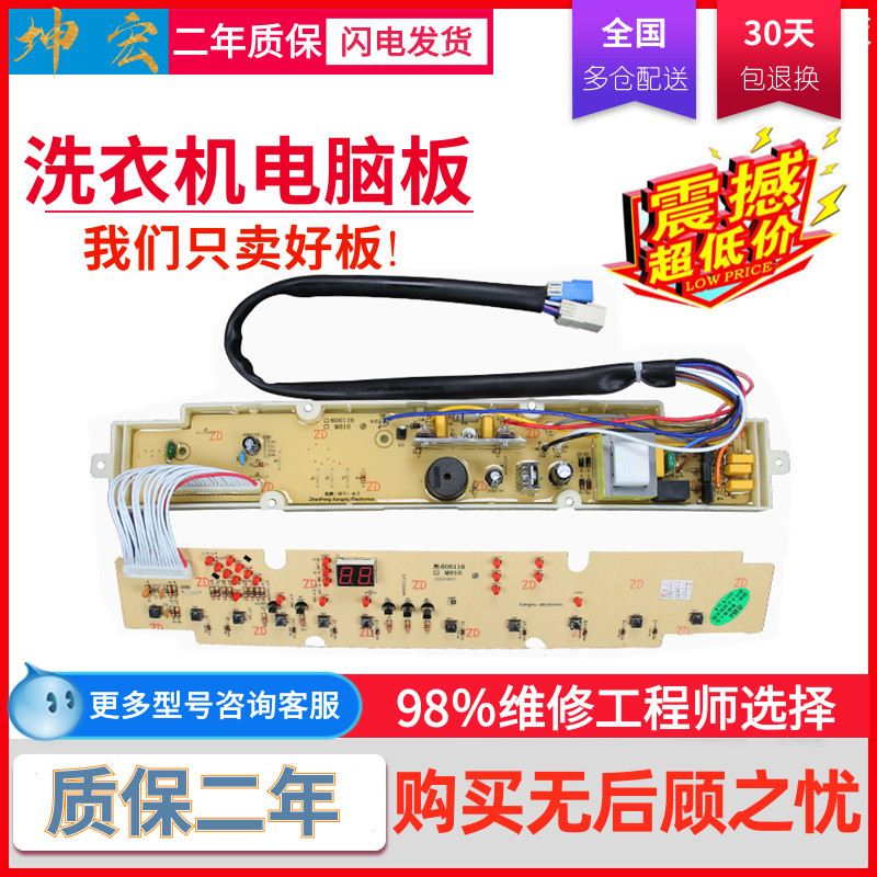三洋洗衣机电脑板XQB60-M810 60-S810 60-6118 荣事达RB6010主板