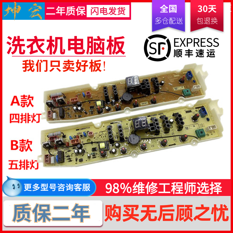 三洋洗衣机电脑板DB7558