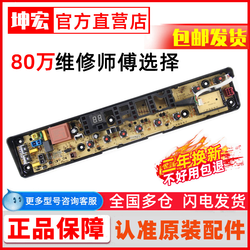美的洗衣机电脑板MB90-6100W