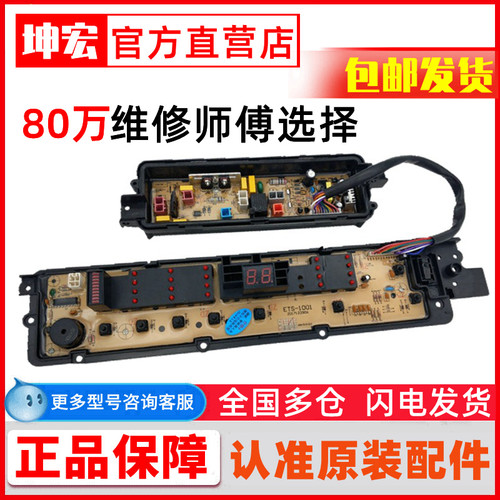 适用松下按键板洗衣机主板