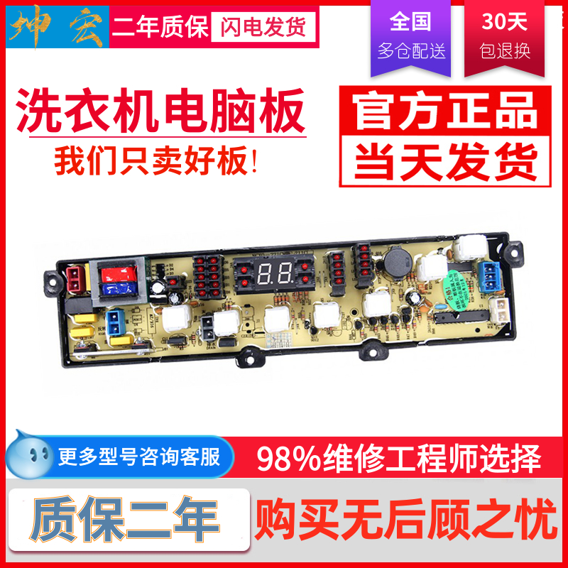 TCL洗衣机电脑板配件XQB60-36SP NCXQ-221CM XQB55-36SP 60-361SP
