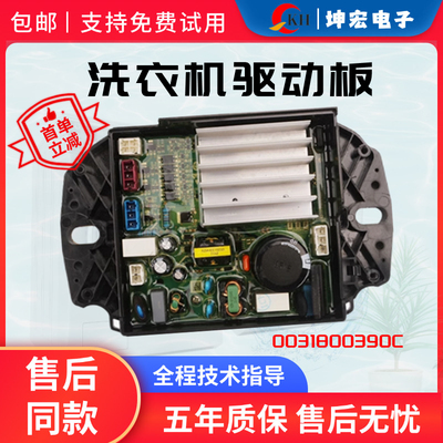 适用海尔卡萨帝波轮0031800390C洗衣机控制主板电动机驱动板模块