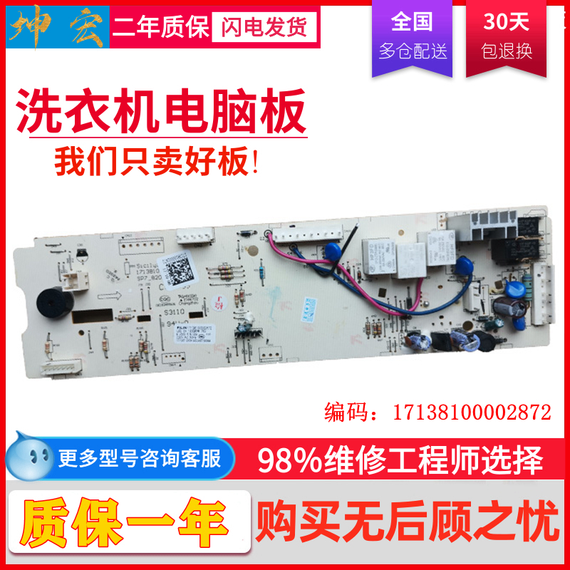 美的滚筒洗衣机电脑主板MG70/