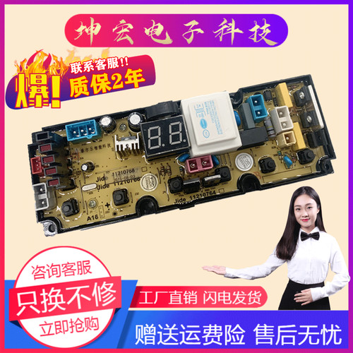 适用于美的洗衣机电脑板XQB75-627JPCLG XQB80-627JPCLR 11210768
