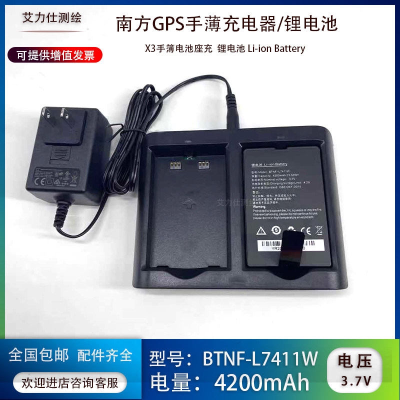 全新南方/瑞德/三鼎x3手簿电池