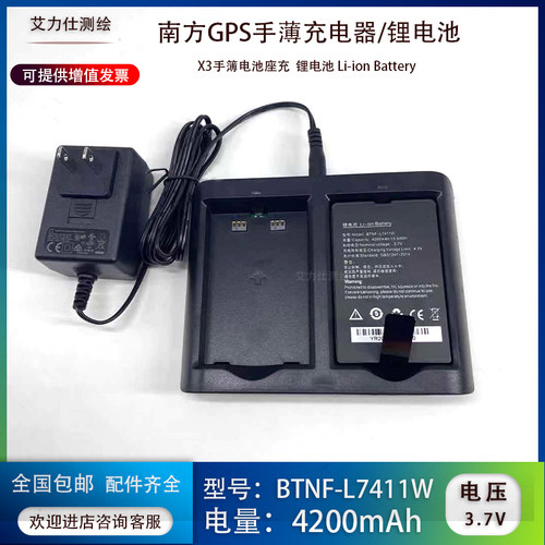全新南方/瑞德/三鼎x3手簿电池