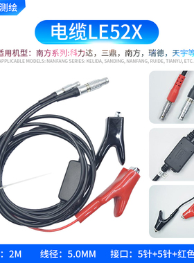 南方科力达三鼎瑞得天宇多功能线LE52X静态线L797YS730手簿数据线