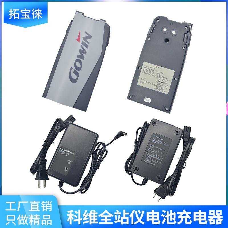 科维全站仪电池电源适配器