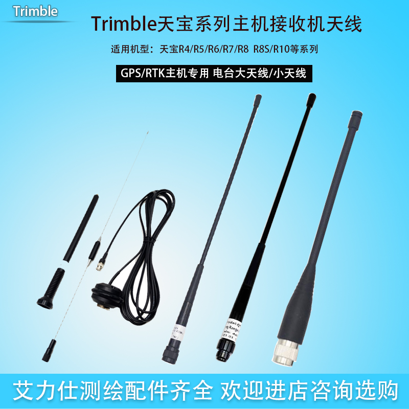 天宝R8S/R10 R4 R5 R6主机R7/R8天线GPS电台接收机RTK天线Trimble