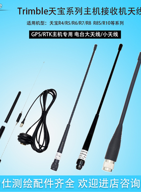 天宝R8S/R10 R4 R5 R6主机R7/R8天线GPS电台接收机RTK天线Trimble