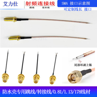 SMA 尾部环剥上锡 J1.5公头内针同轴射频线延长线RG178焊板连接线