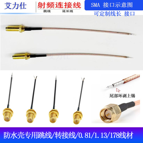 艾力仕SMA内针同轴焊板环剥上锡