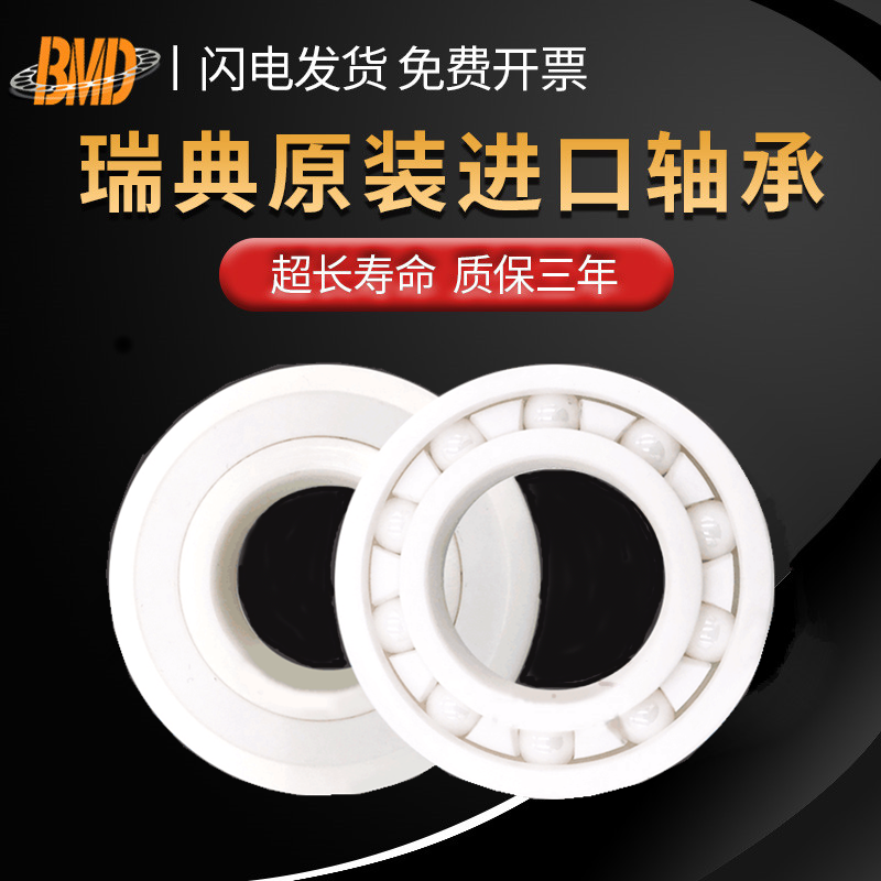 瑞典全陶瓷高速轴承