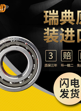瑞典BMD进口轴承角接触球轴机床主轴726C 727C AC P4 P5 BD DF