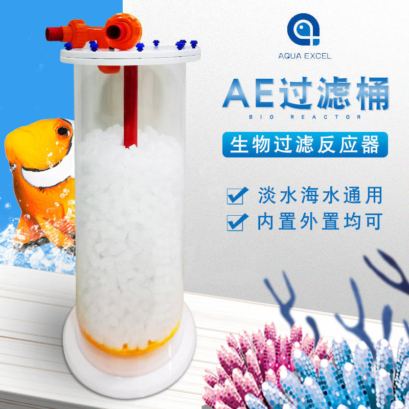 ae过滤桶鱼缸生物反应器生化过滤器k1流化床培菌桶内置外置桶海水