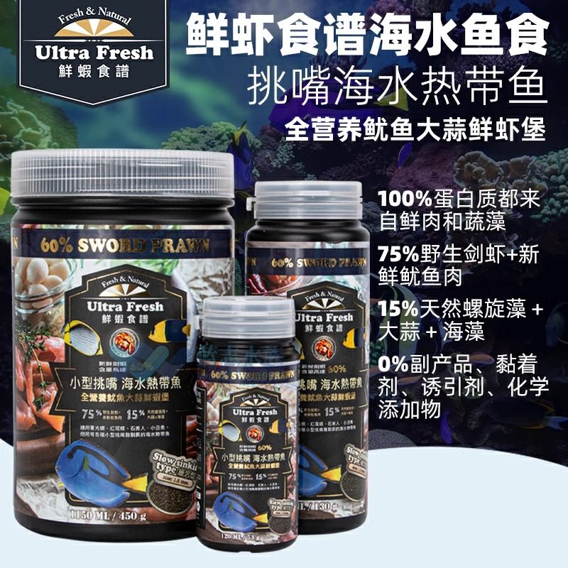 鲜虾食谱海水鱼颗粒饲料海水含蒜鱼食鱼粮小丑鱼蓝吊仙混合下沉型