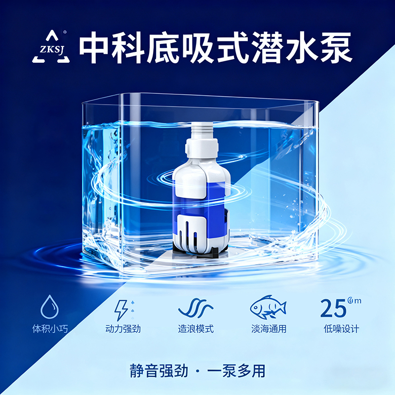 中科底吸水泵鱼缸变频超静音海缸