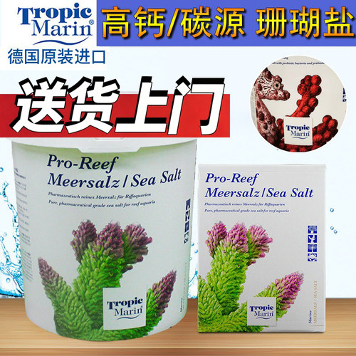 德国TM高钙盐珊瑚盐海缸碳源盐