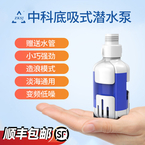 中科底吸水泵鱼缸变频超静音海缸