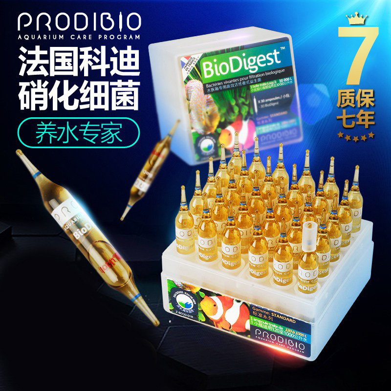 科迪硝化细菌微量元素菌粮水质稳定剂草缸虾缸海鲜鱼缸用净水开缸