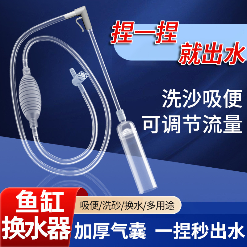 鱼缸换水器神器自动吸便器虹吸管小缸抽水管换水清洗吸粪便洗沙器