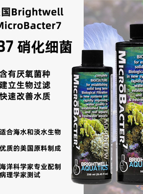 美国BW硝化细菌海缸MicrBacter7厌氧菌MB7高浓缩珊瑚缸Brightwell